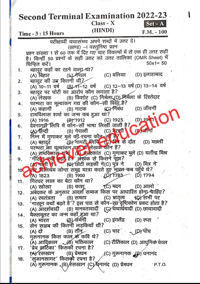 Class-10th Bihar Board Hindi Second Terminal Exam Question Paper 2022