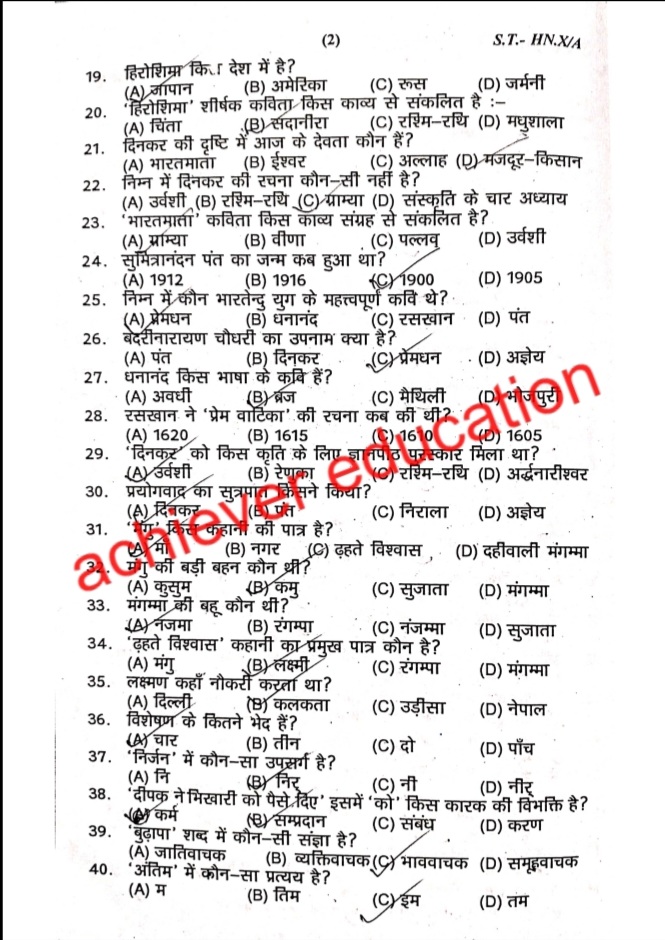 Class-10th Bihar Board Hindi Second Terminal Exam Question Paper 2022