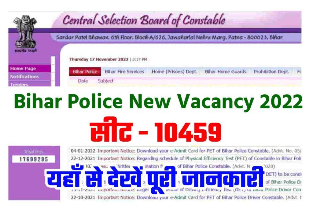 Bihar Police New Vacancy 2022-23 Official Notice Out: बिहार पुलिस न्यू वैकेंसी यहाँ से देखें पूरी जानकारी