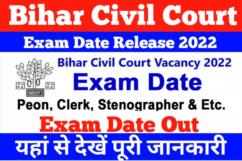 Bihar Civil Court Exam Date & Admit Card 2022-23 Download Here: बिहार सिविल कोर्ट का एडमिट कार्ड जारी कर दिया गया है यहाँ से करें डाउनलोड