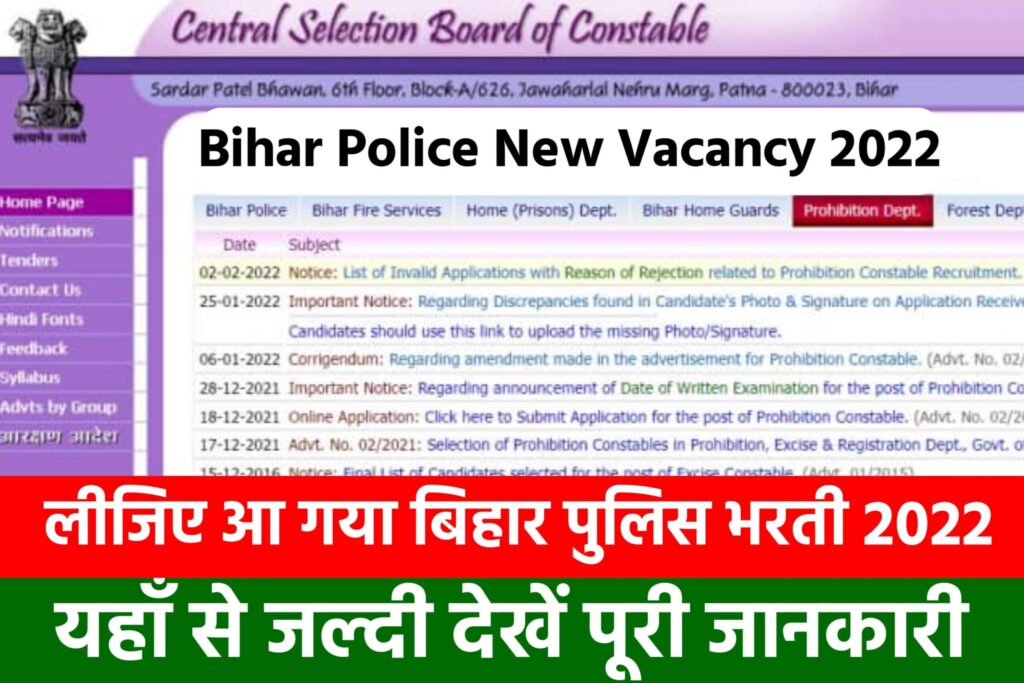 Bihar Police New Vacancy 2022-23: आ गया बिहार पुलिस न्यू वैकेंसी 2022 यहाँ से देखें पूरी जानकारी