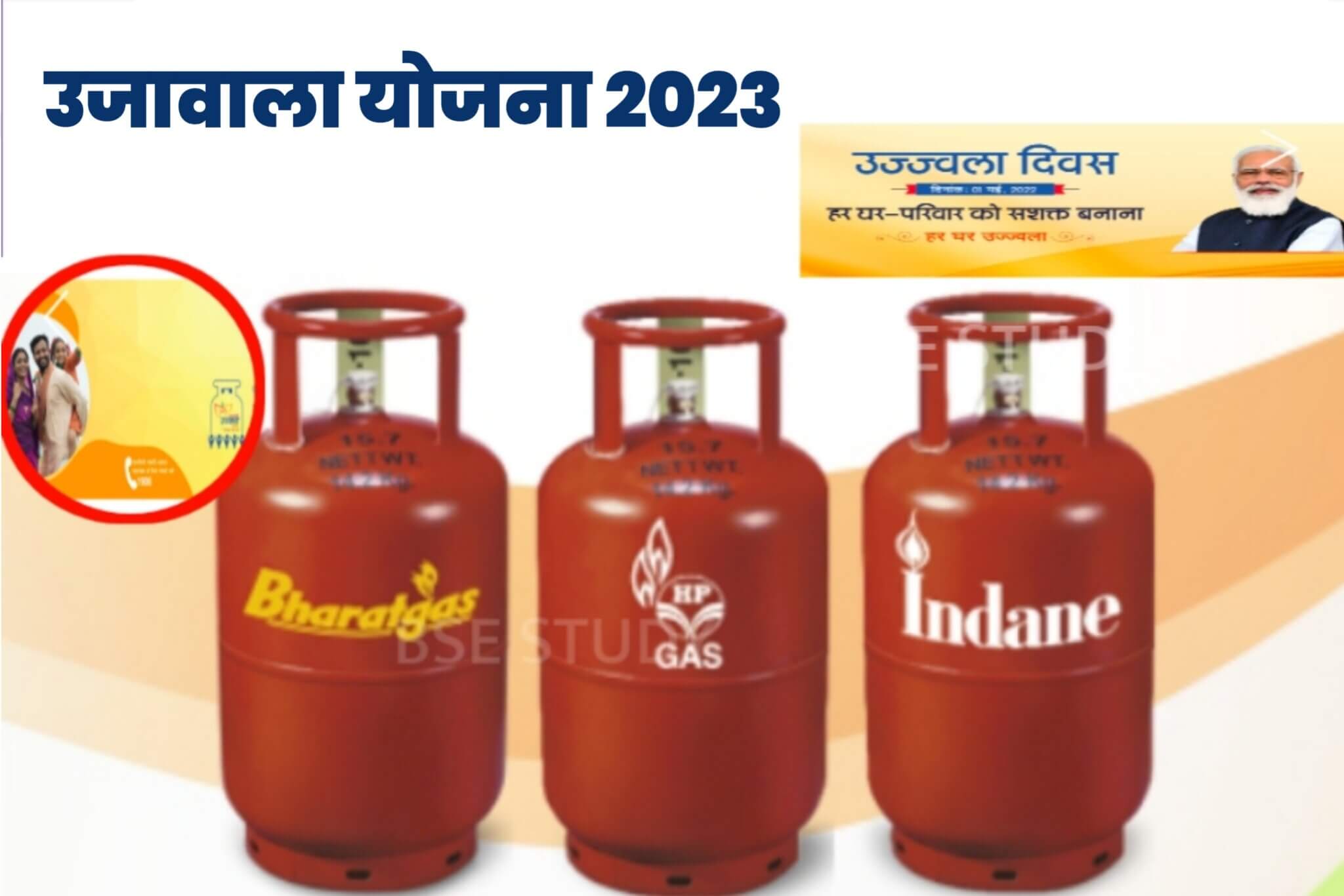 PM Ujjawala Yojana 2023 Free Gas Connection: प्रधानमंत्री उज्ज्वला योजना महिला को फ्री में दिया जा रहा है गैस सिलेंडर यहाँ से करें आवेदन