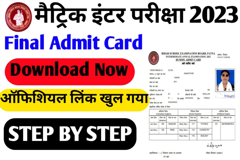 Bihar board class 10th & 12th Realised Admit Card 2023 Now Direct Link Open बिहार बोर्ड के द्वारा कक्षा दसवीं कक्षा बारहवीं का एडमिट कार्ड जारी किया गया है जल्दी करें यहां से डाउनलोड