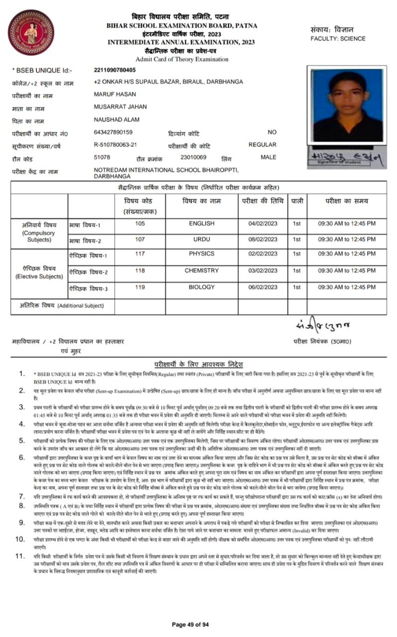 Bihar Board 12th Exam 2023: 12th एडमिट कार्ड बिहार बोर्ड 2023 कैसे डाउनलोड करे