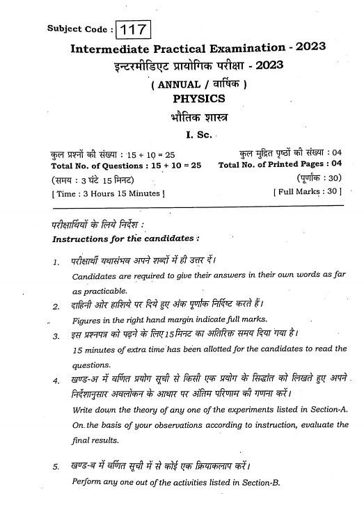 Bihar Board 12th Physics Practical Question Answer 2023: आ गया बिहार बोर्ड कक्षा बारहवीं का प्रैक्टिकल क्वेश्चन पेपर यहाँ से करें डाउनलोड