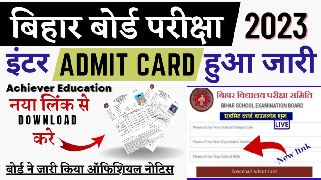 Bihar Board 12th Annual Exam 2023: बिहार बोर्ड कक्षा 12वीं का एडमिट कार्ड हुआ घोषित यहाँ से करें चेक