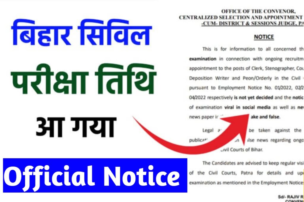 Bihar Civil Court Exam Date Update 2023: बिहार सिविल कोर्ट परीक्षा तिथि को लेकर आई बड़ी अपडेट देखें पूरी खबर