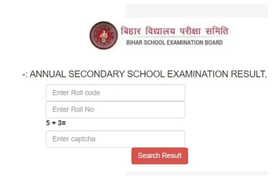 Bihar Board 10th Result 2023 Download Link: बिहार बोर्ड कक्षा दसवीं का रिजल्ट यहाँ से डाउनलोड करें