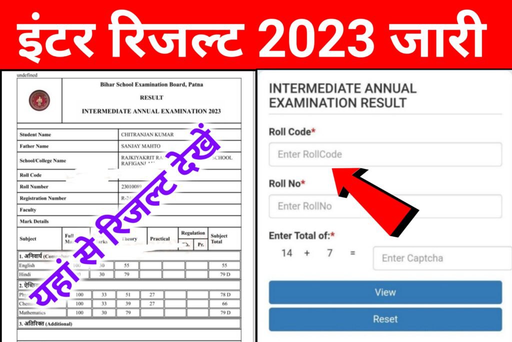 Bihar Board 12th Result Download Link 2023: बिहार बोर्ड इंटर रिजल्ट 2023, यहाँ से देखें पूरी जानकारी