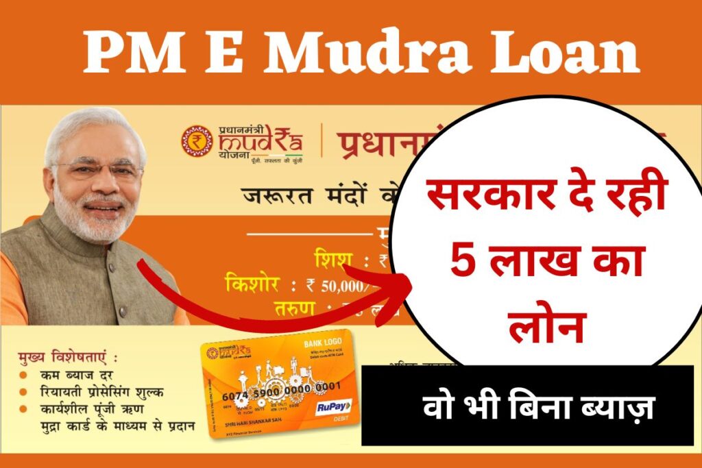 PM Mudra Loan Online Registration: पीएम मुद्रा लोन लेकर अपने बेरोजगारी को दूर करें
